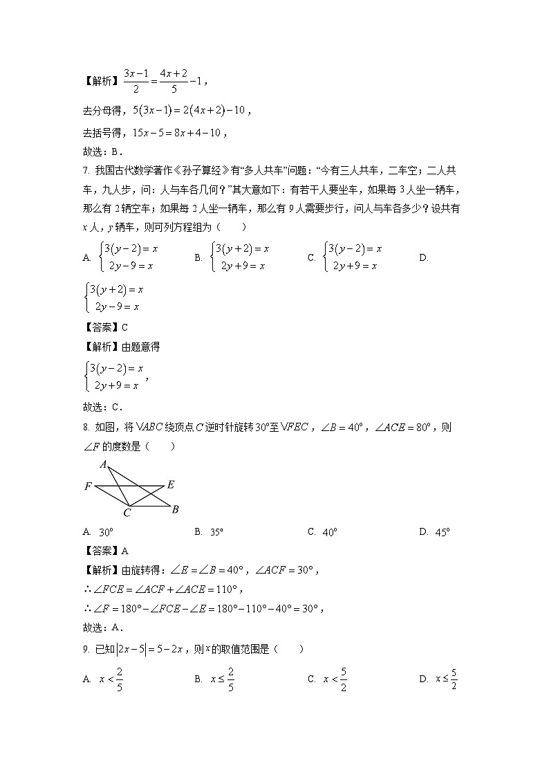 [数学][期末]河南省开封市兰考县2023-2024学年七年级下学期期末试题(解析版)第3页