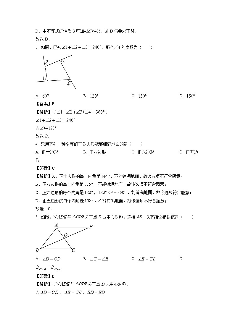 [数学][期末]河南省洛阳市嵩县2023-2024学年七年级下学期期末考试试题(解析版)第2页