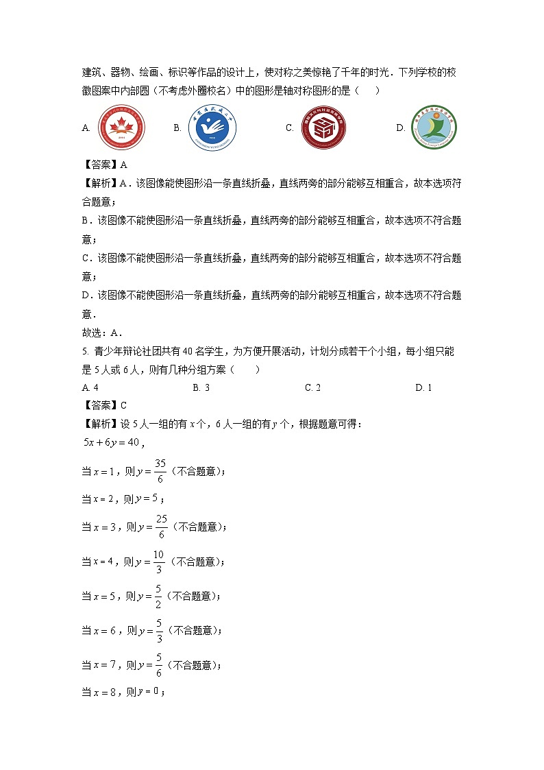 [数学][期末]河南省南阳市镇平县2023-2024学年七年级下学期期末试题(解析版)02