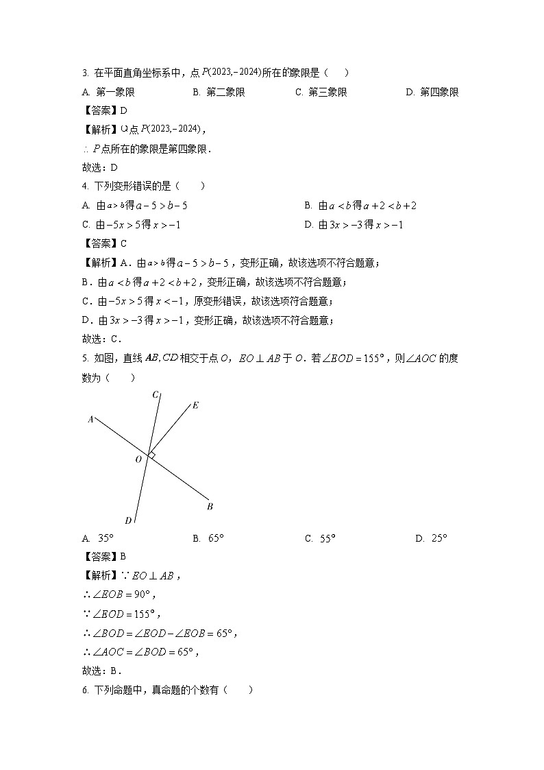 [数学][期末]河南省三门峡市2023-2024学年七年级下学期期末试题(解析版)第2页