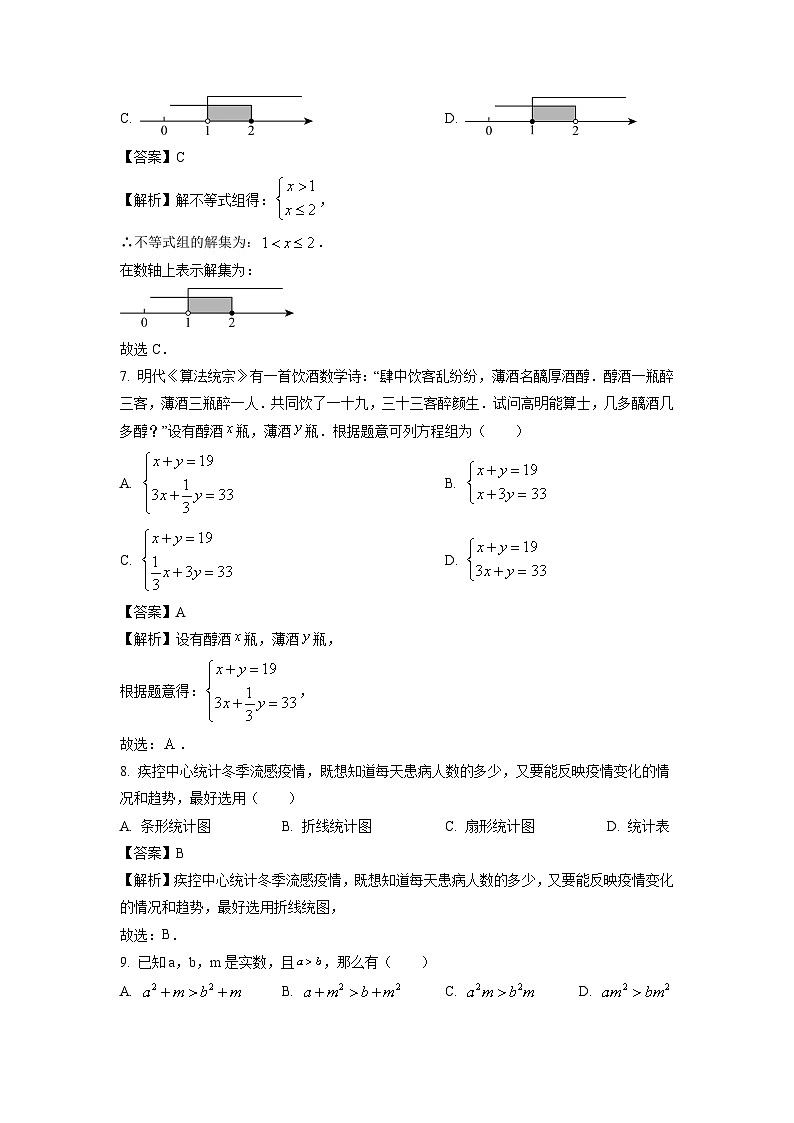 [数学][期末]河南省驻马店市西平县2023-2024学年七年级下学期期末试题(解析版)第3页