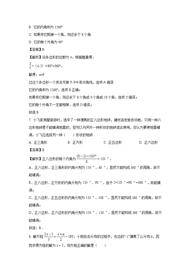 [数学][期末]河南省周口市沈丘县中英文等校2023-2024学年七年级下学期期末试题(解析版)第3页