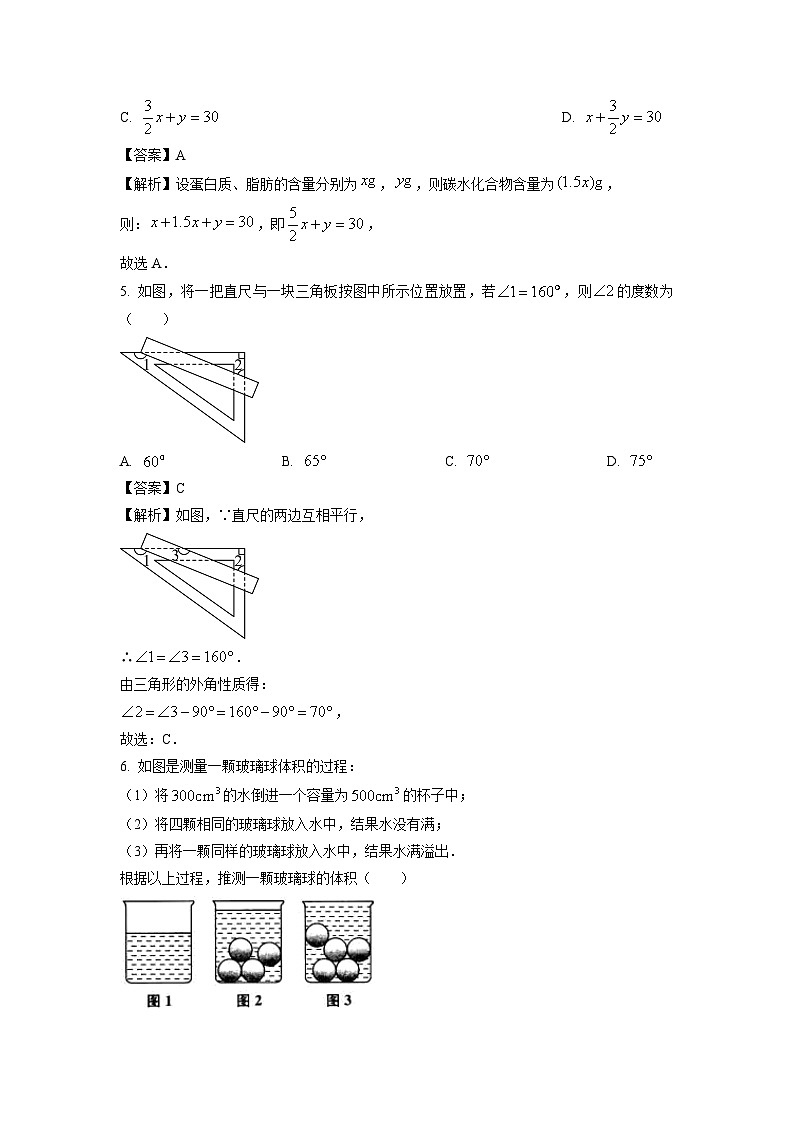[数学][期末]河南省信阳市罗山县2023-2024学年七年级下学期期末试题(解析版)第2页