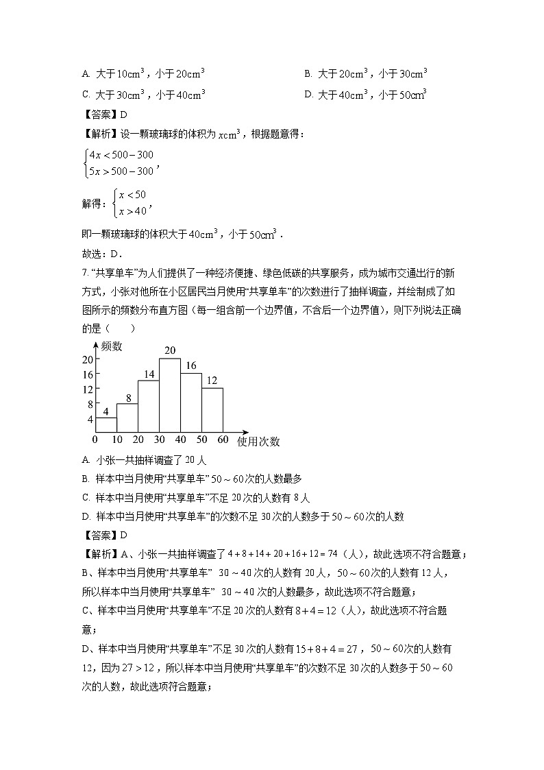 [数学][期末]河南省信阳市罗山县2023-2024学年七年级下学期期末试题(解析版)第3页