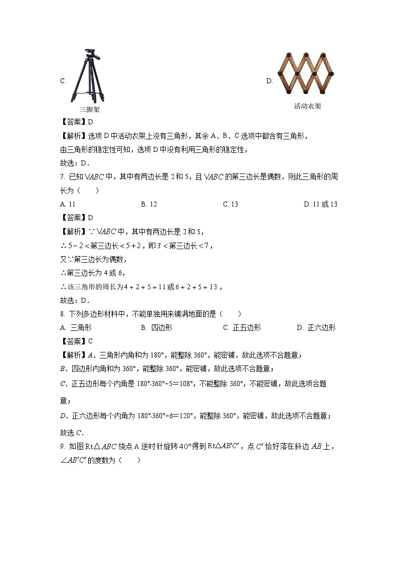 [数学][期末]河南省周口市淮阳区2023-2024学年七年级下学期期末试题(解析版)03