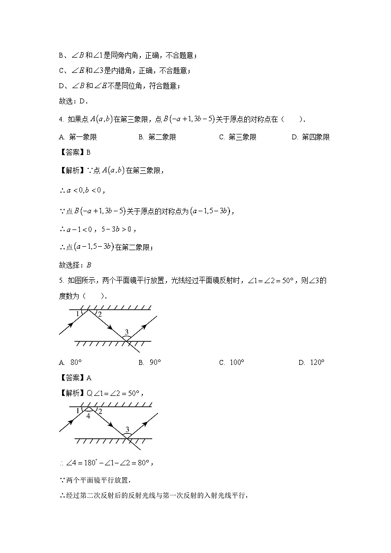 [数学][期末]河南省驻马店市平舆县2023-2024学年七年级下学期期末试题(解析版)第2页