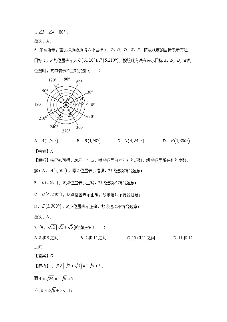 [数学][期末]河南省驻马店市平舆县2023-2024学年七年级下学期期末试题(解析版)第3页
