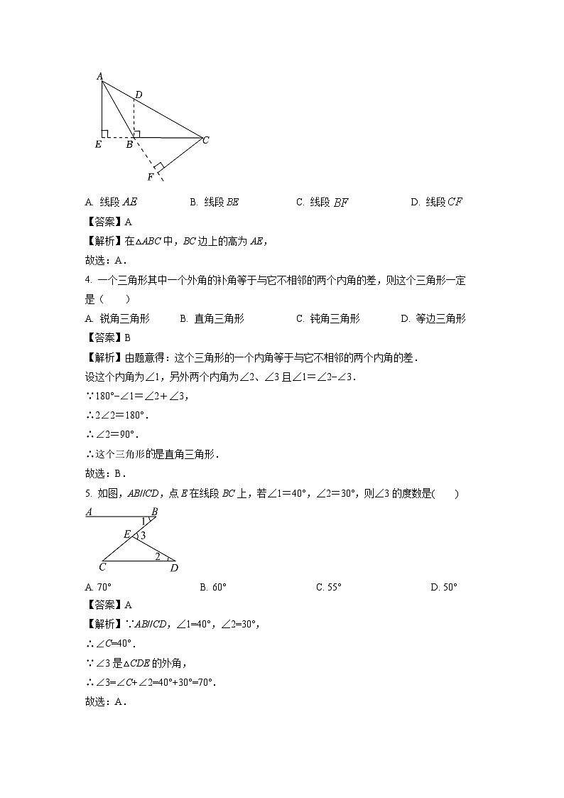 [数学][期末]河南省驻马店市遂平县2023-2024学年七年级下学期期末数学试题(解析版)第2页