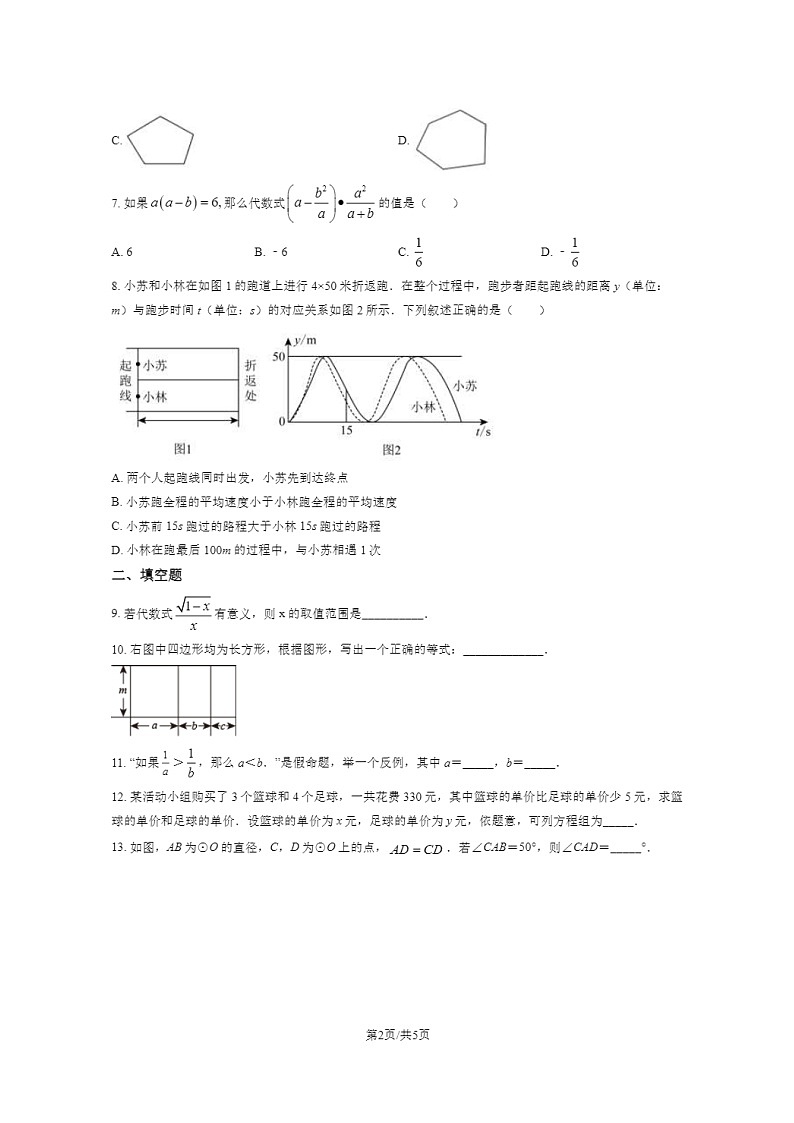 [数学][三模]2020北京北师大附中初三三模数学试卷第2页
