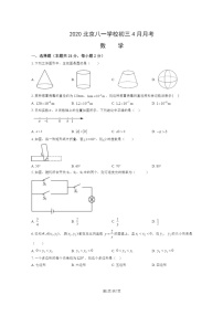 [数学]2020北京八一学校初三下学期4月月考数学试卷