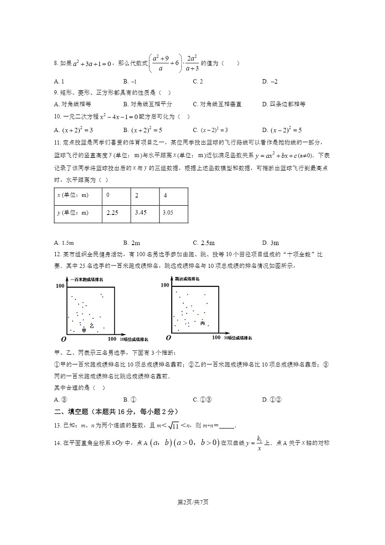 [数学]2020北京八一学校初三下学期4月月考数学试卷第2页
