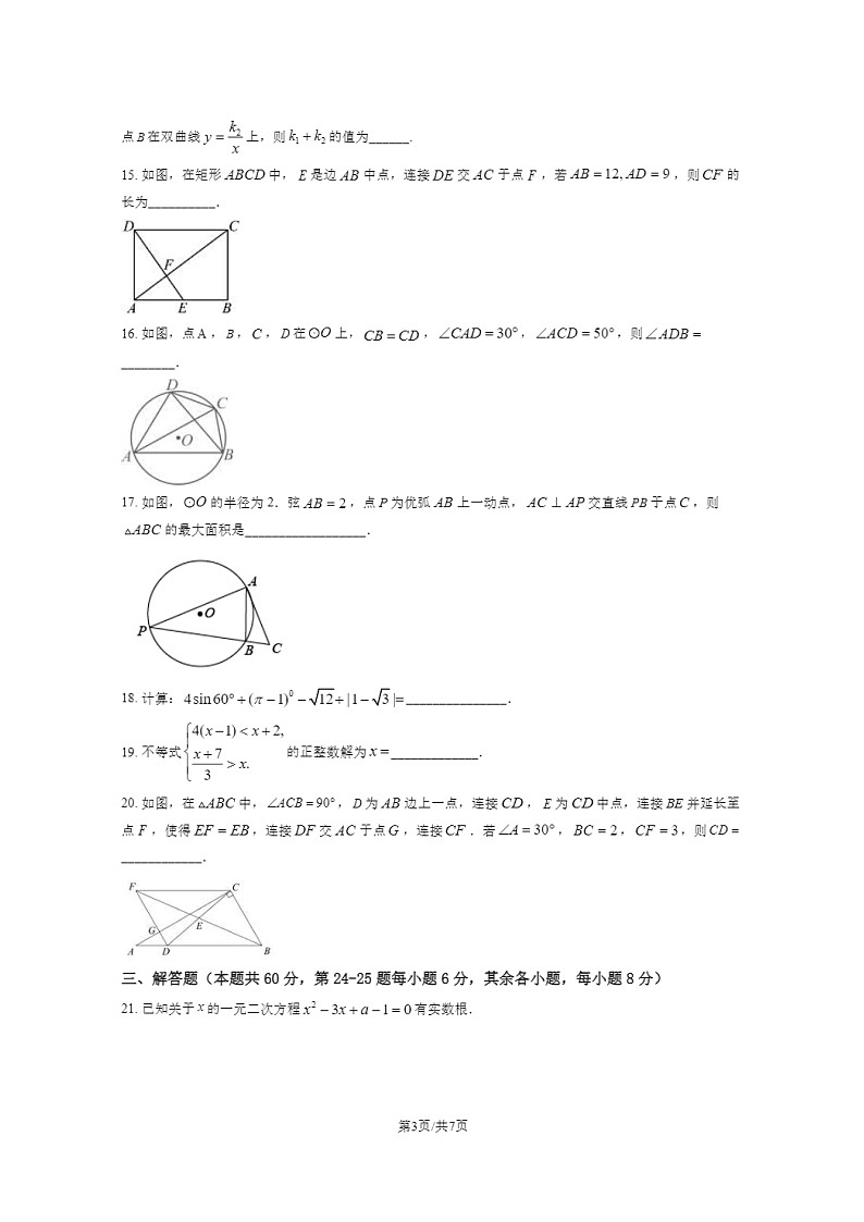 [数学]2020北京八一学校初三下学期4月月考数学试卷第3页