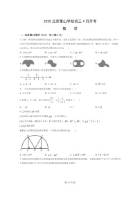 [数学]2020北京景山学校初三下学期4月月考数学试卷