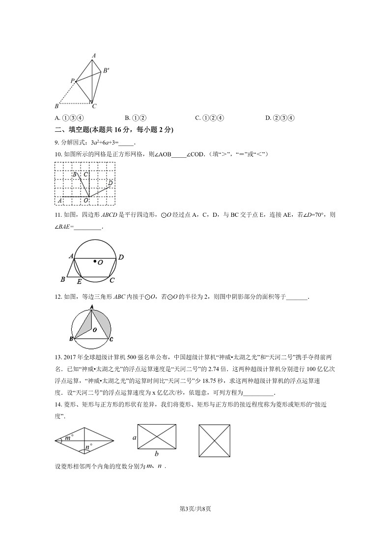 [数学]2020北京景山学校初三下学期4月月考数学试卷03