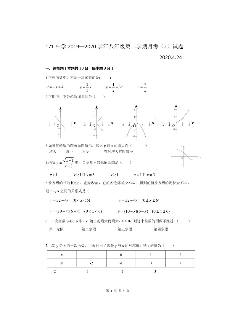 [数学]2020北京一七一中初二下学期4月月考数学试卷01