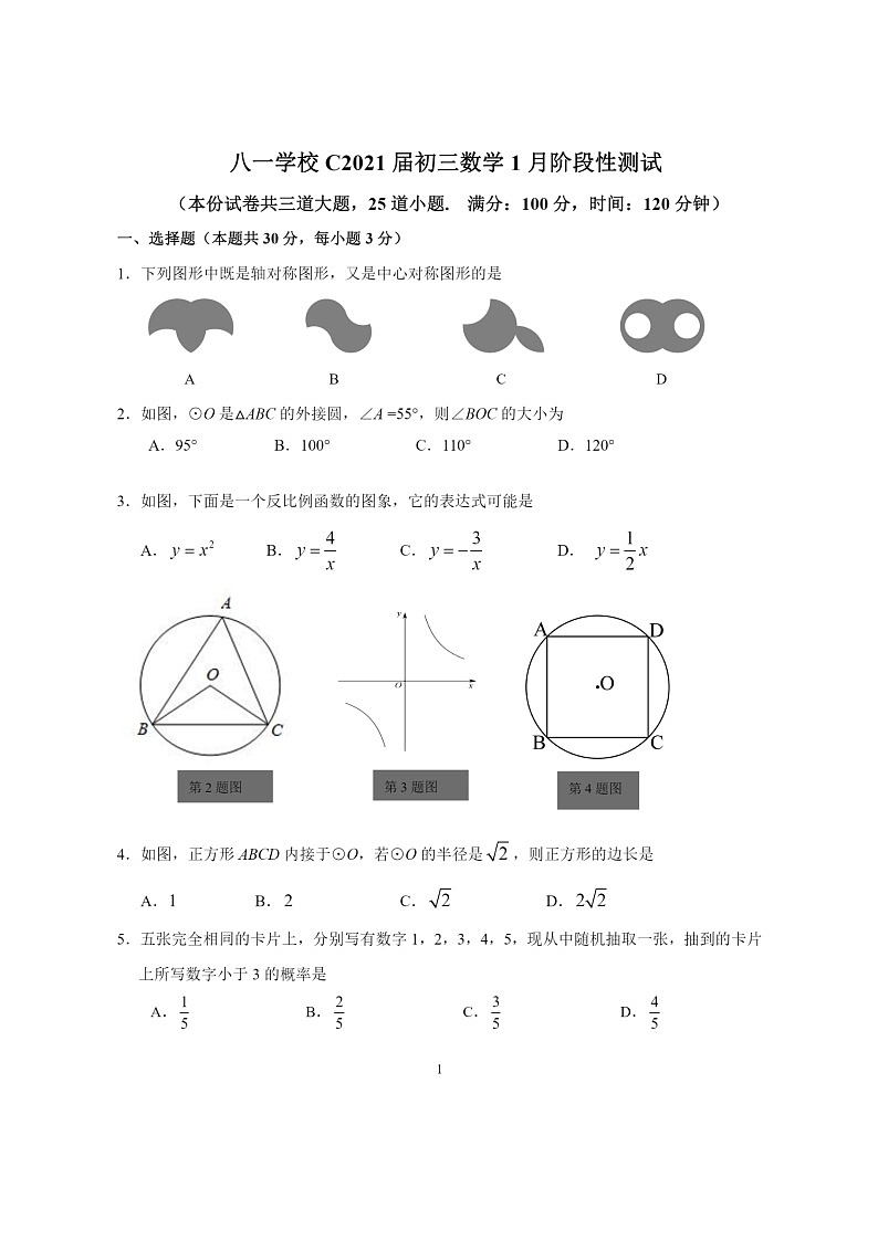 [数学]2021北京八一学校初三上学期1月月考数学试卷及答案第1页