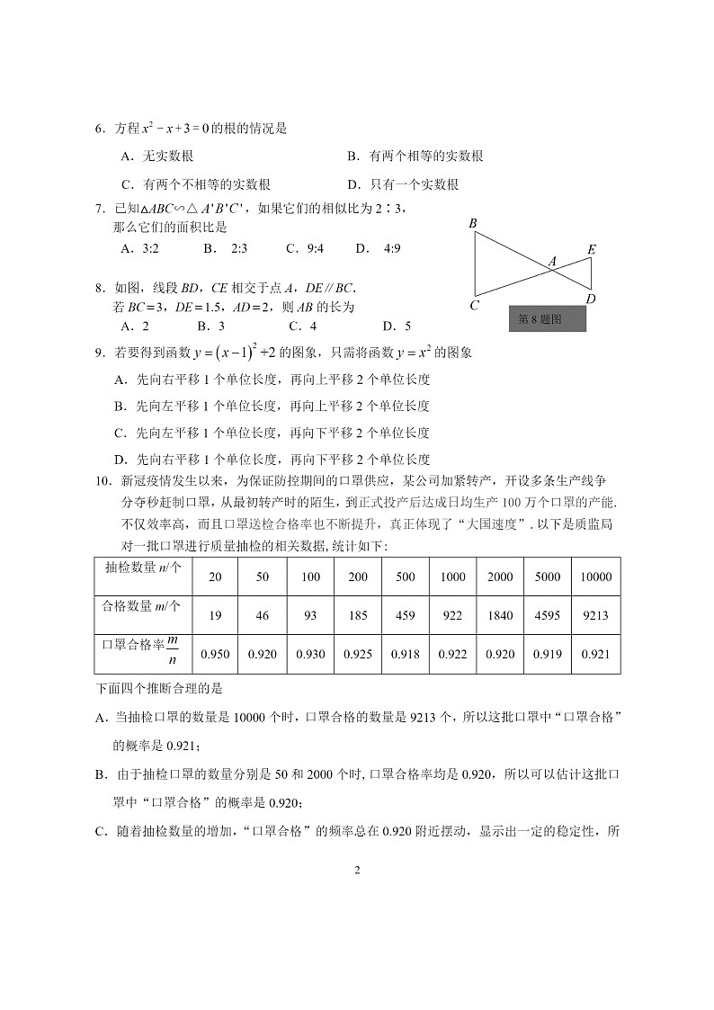 [数学]2021北京八一学校初三上学期1月月考数学试卷及答案第2页
