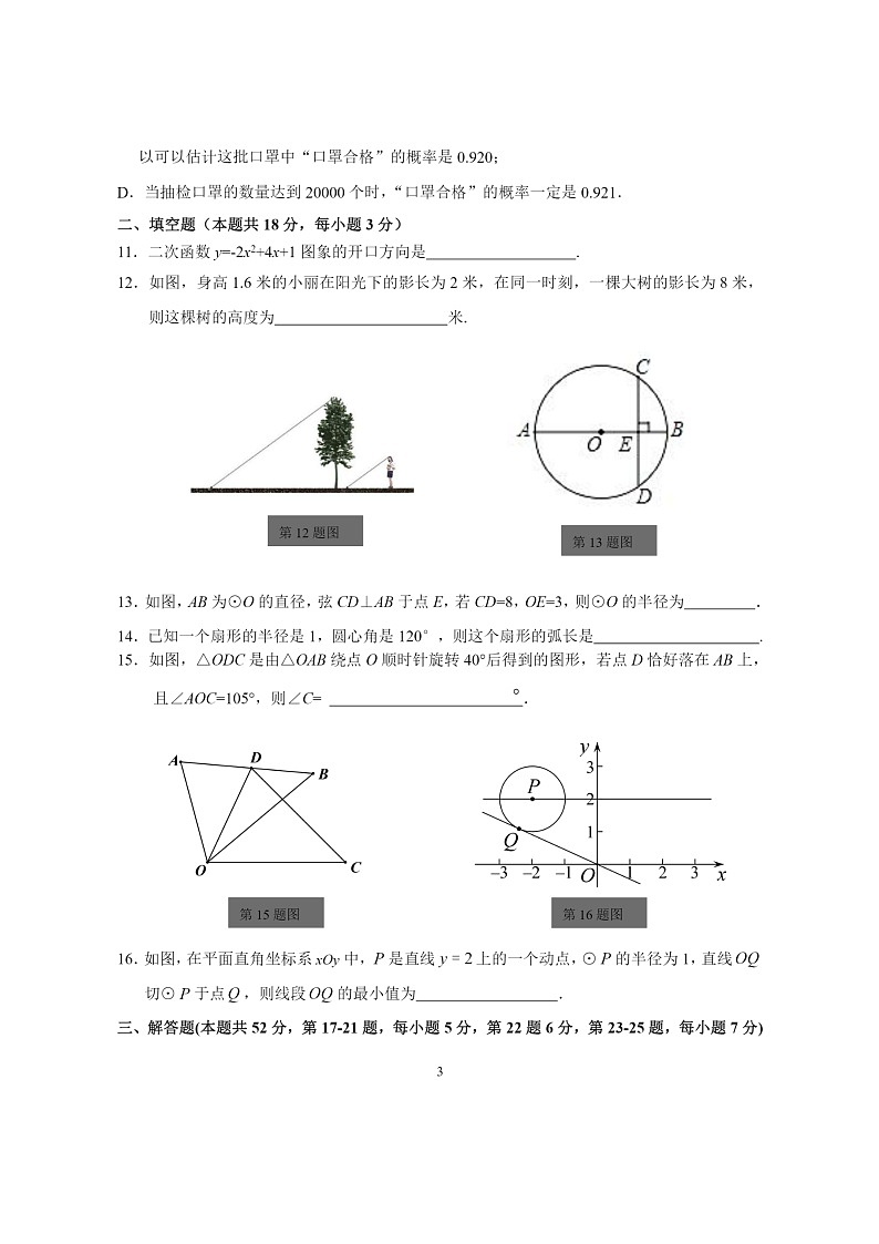 [数学]2021北京八一学校初三上学期1月月考数学试卷及答案第3页