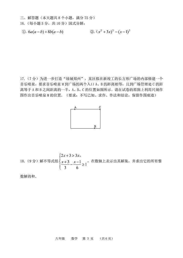 河南省郑州市实验中学2023-2024学年下学期八年级数学开学考试评估试卷第3页