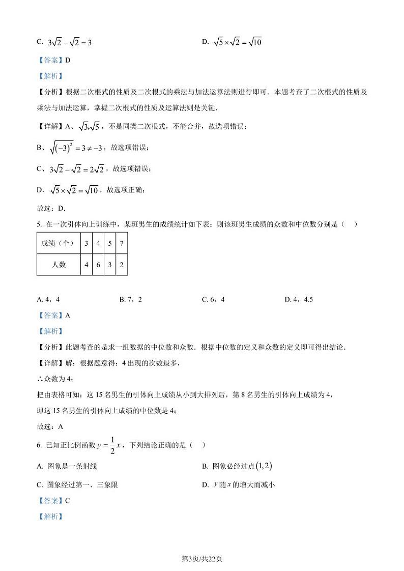 广州市黄埔区2023-2024学年八年级下学期期末数学试题（解析版）第3页
