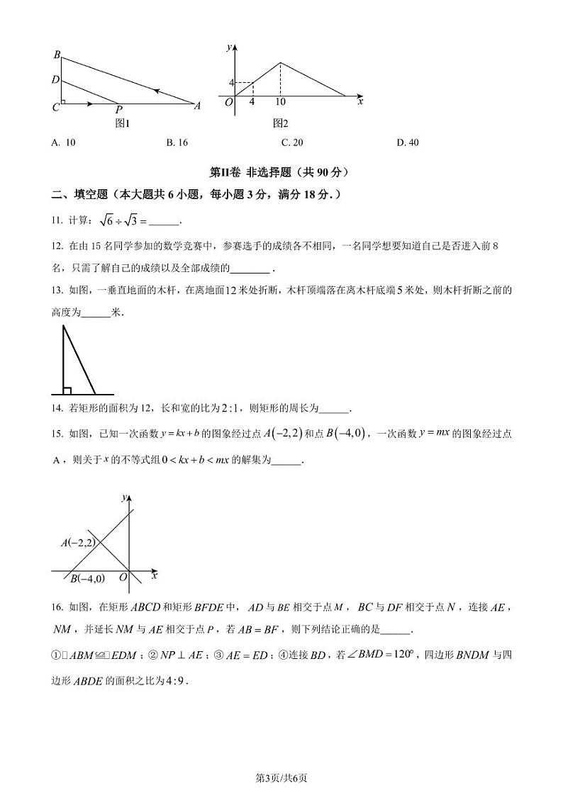 广州市黄埔区2023-2024学年八年级下学期期末数学试题（原卷版）第3页
