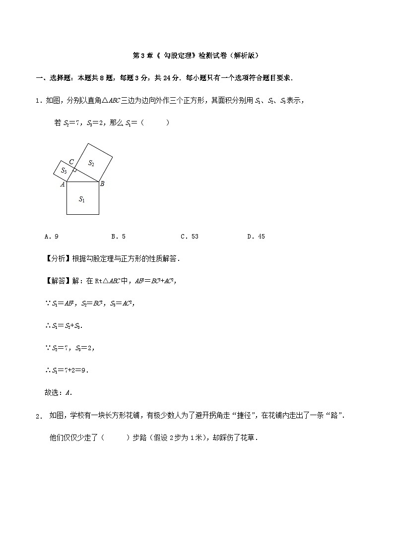 第3章《 勾股定理》检测试卷（解析版）01