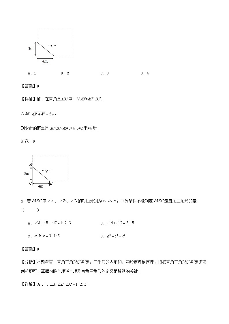 第3章《 勾股定理》检测试卷（解析版）02