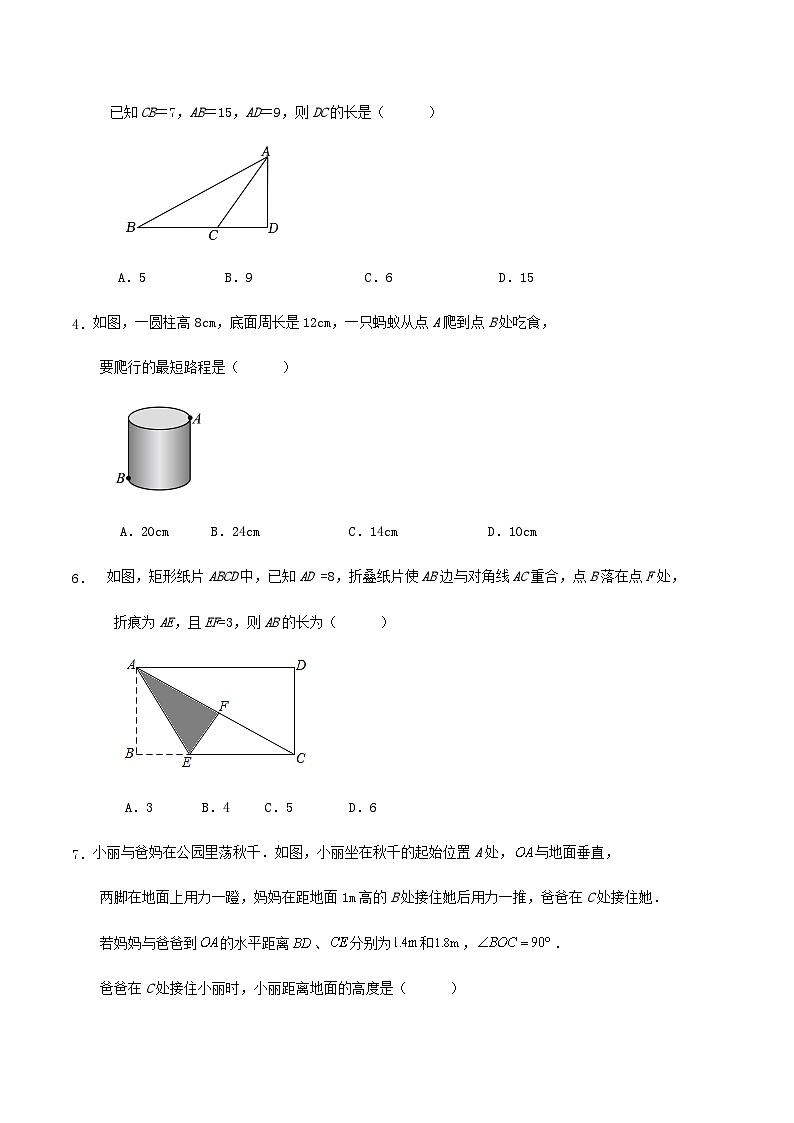 第3章《 勾股定理》检测试卷（解析版）02
