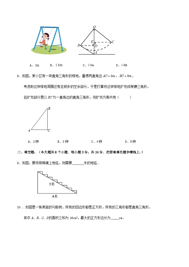 第3章《 勾股定理》检测试卷（解析版）03