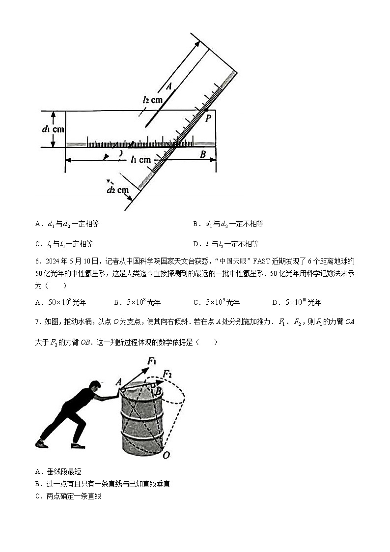 2024年江苏省常州市中考数学试题(无答案)02