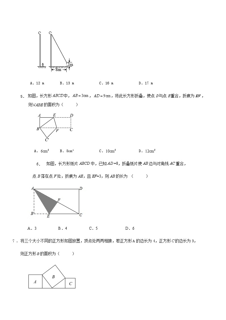第3章《勾股定理》单元达标测试卷 （含解答）第2页