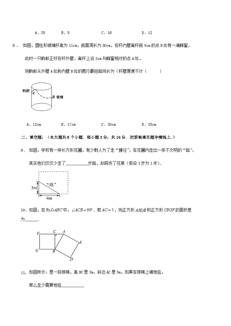 第3章《勾股定理》单元达标测试卷 （含解答）第3页