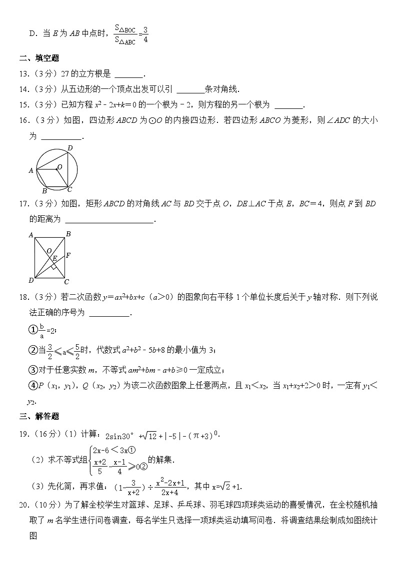 2024年四川省巴中市中考数学试卷(附答案)03