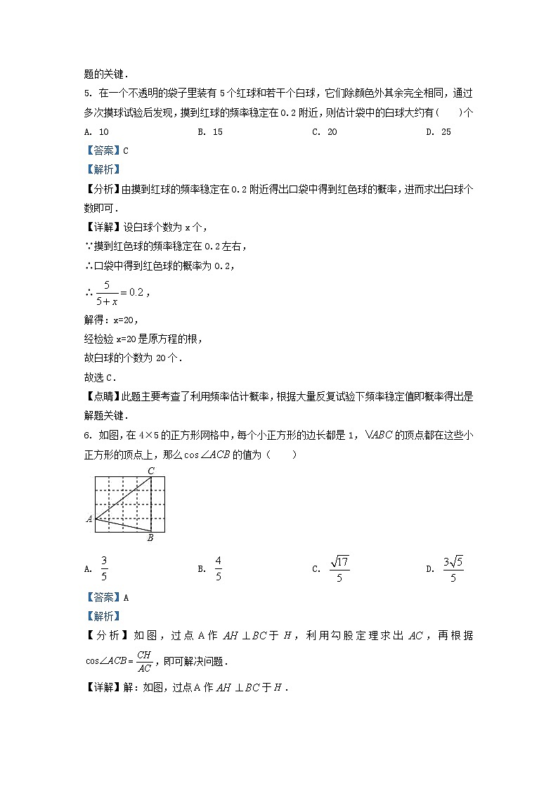 2022-2023学年山东省济南市市中区九年级上学期数学期末试题及答案第3页