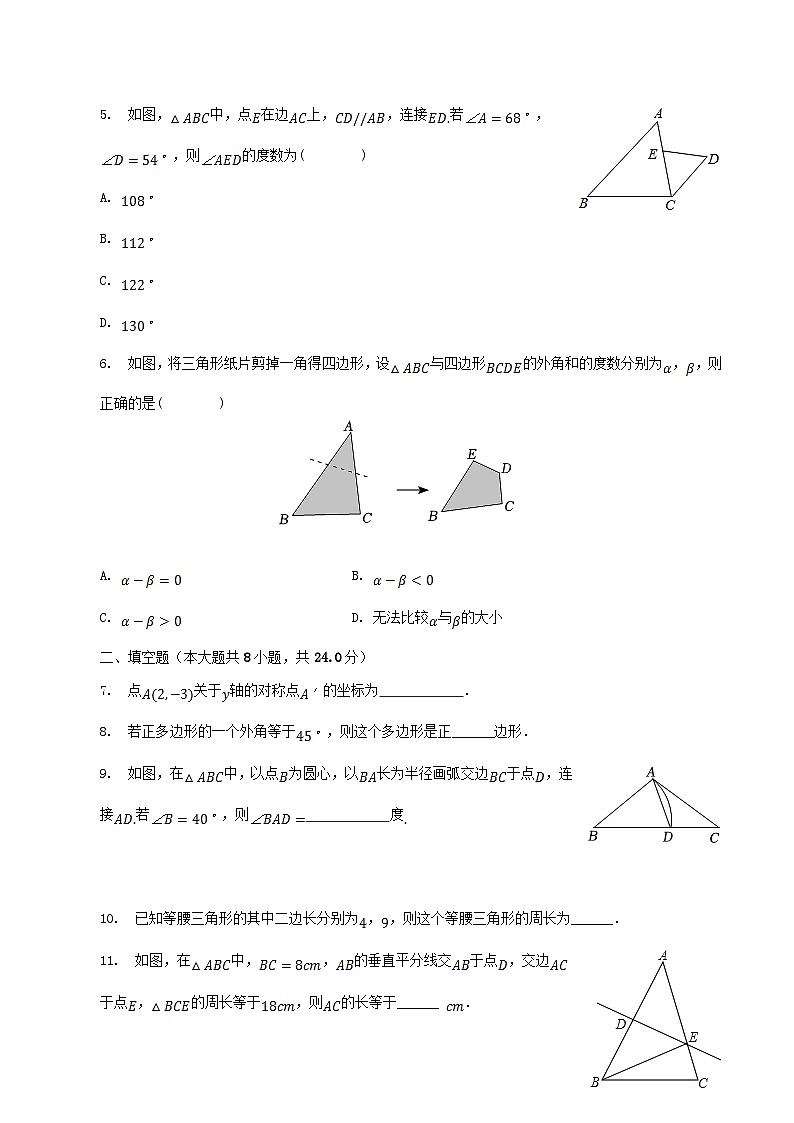 2022-2023学年吉林省吉林市磐石市八年级上学期期中数学试题及答案02