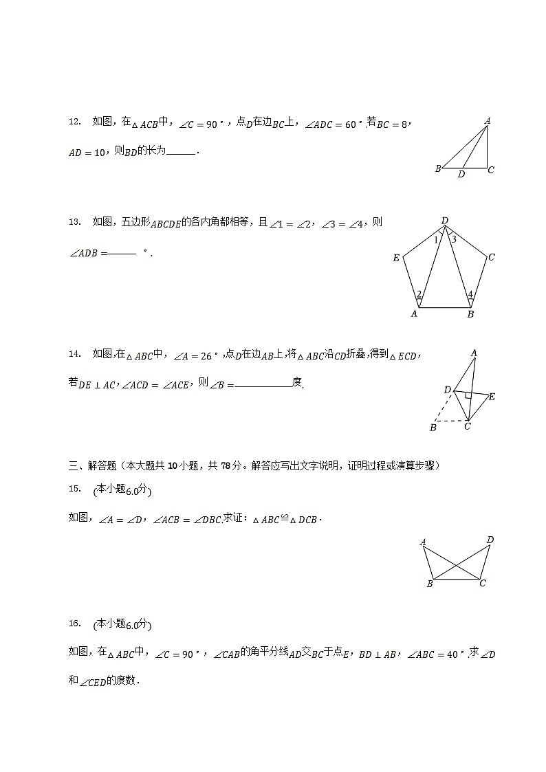 2022-2023学年吉林省吉林市磐石市八年级上学期期中数学试题及答案03