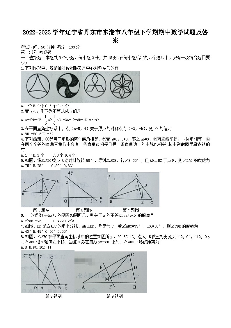2022-2023学年辽宁省丹东市东港市八年级下学期期中数学试题及答案01