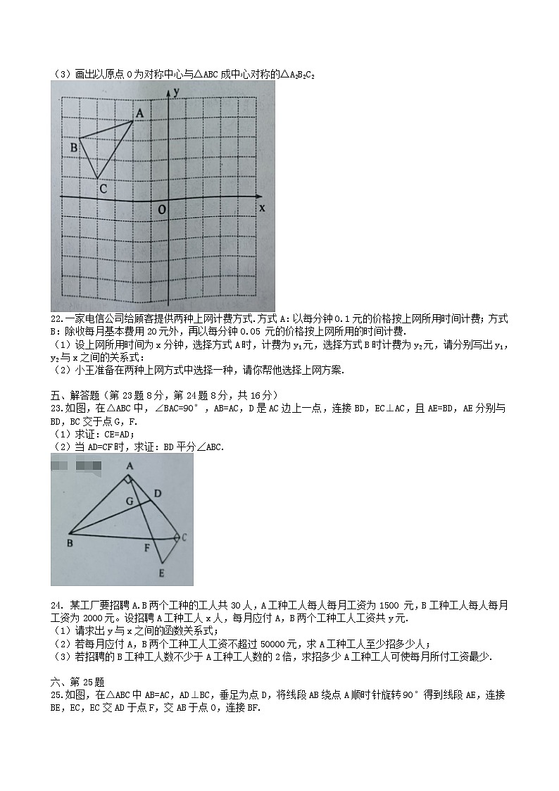 2022-2023学年辽宁省丹东市东港市八年级下学期期中数学试题及答案03