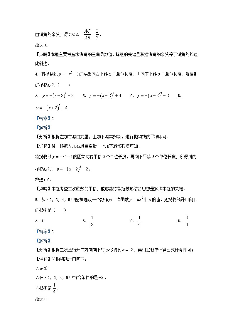 2022-2023学年山东省济南市钢城区九年级上学期数学期末试题及答案第3页