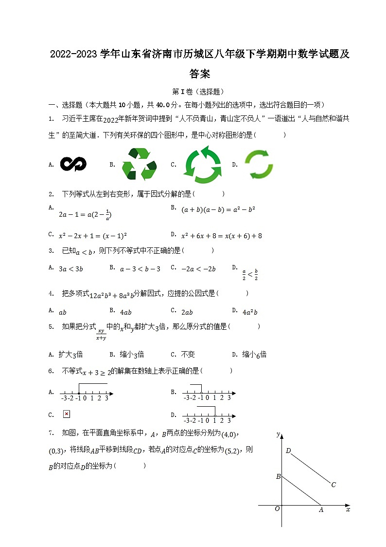 2022-2023学年山东省济南市历城区八年级下学期期中数学试题及答案01