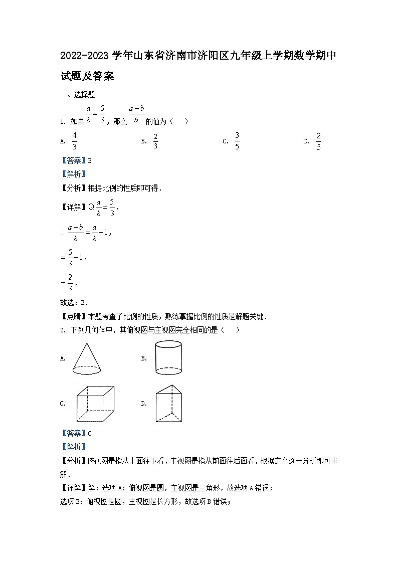2022-2023学年山东省济南市济阳区九年级上学期数学期中试题及答案01