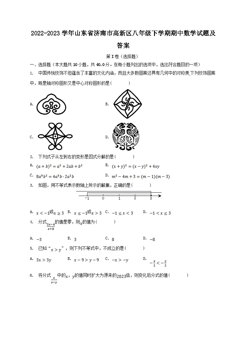 2022-2023学年山东省济南市高新区八年级下学期期中数学试题及答案01