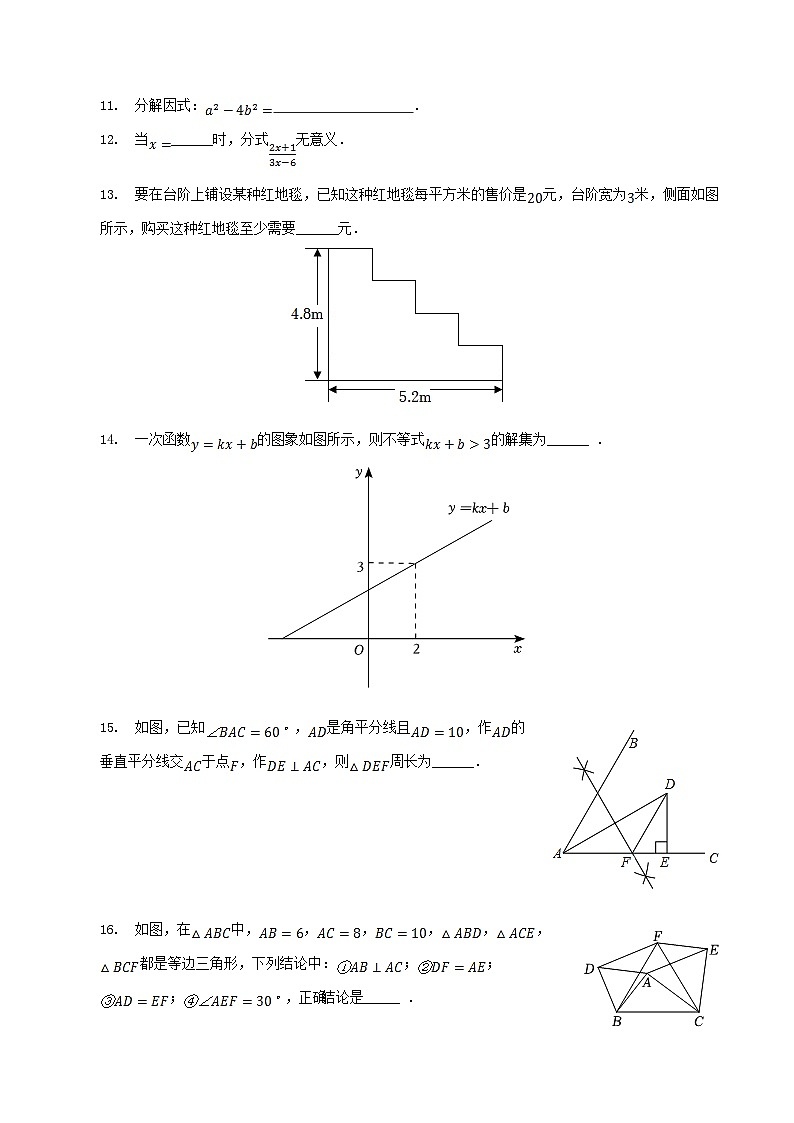 2022-2023学年山东省济南市高新区八年级下学期期中数学试题及答案03
