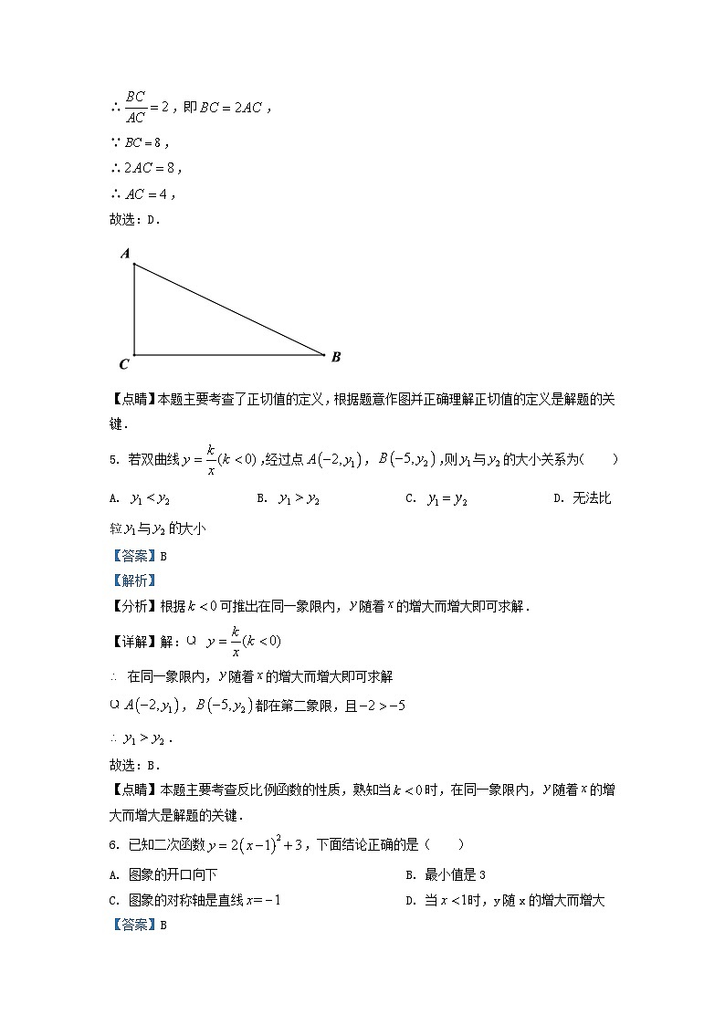 2022-2023学年山东省济南市钢城区九年级上学期数学期中试题及答案第3页
