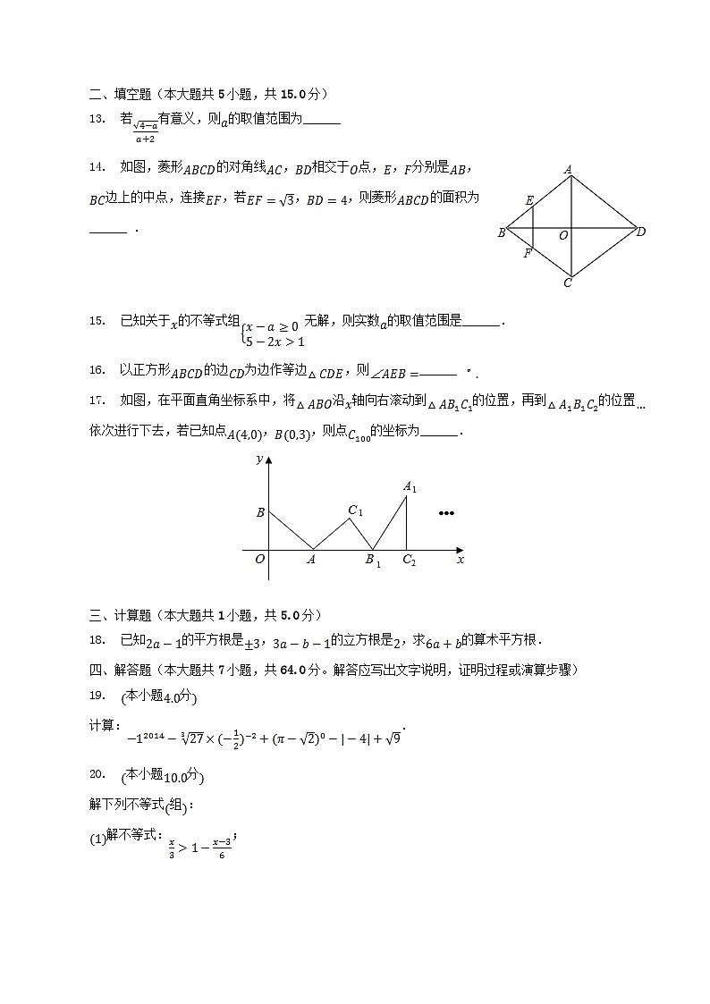 2022-2023学年山东省聊城市莘县八年级下学期期中数学试题及答案第3页