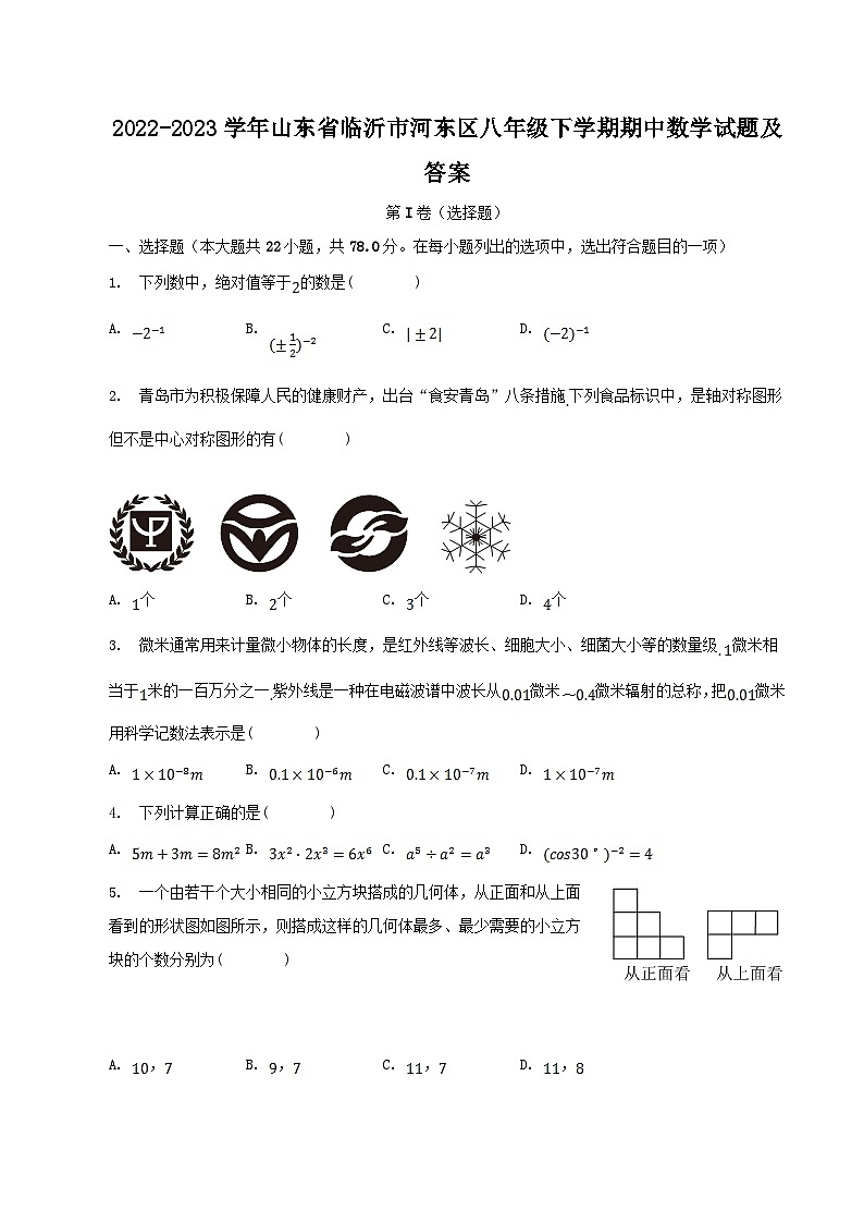 2022-2023学年山东省临沂市河东区八年级下学期期中数学试题及答案第1页
