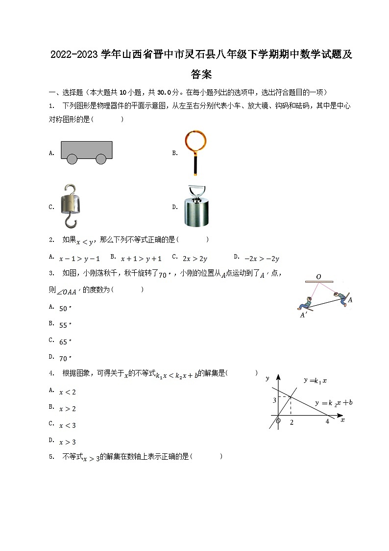 2022-2023学年山西省晋中市灵石县八年级下学期期中数学试题及答案01