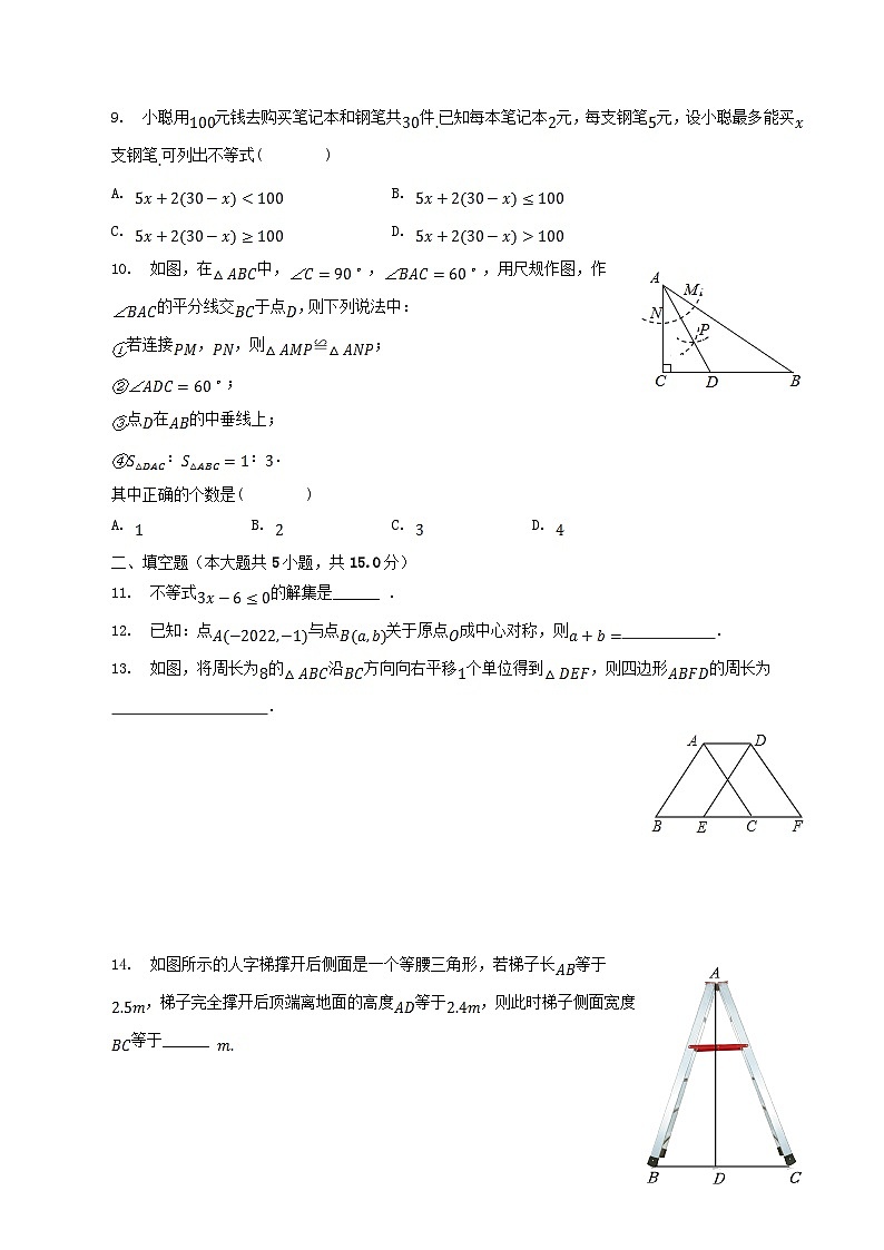 2022-2023学年山西省晋中市灵石县八年级下学期期中数学试题及答案03
