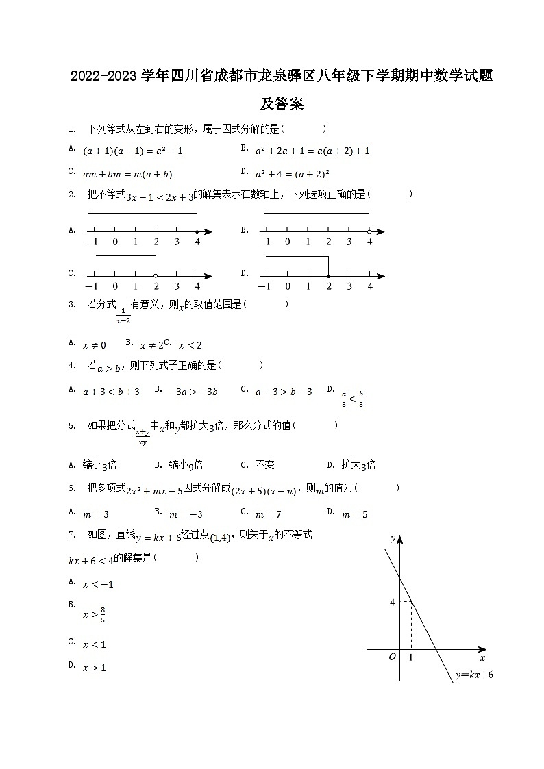 2022-2023学年四川省成都市龙泉驿区八年级下学期期中数学试题及答案01