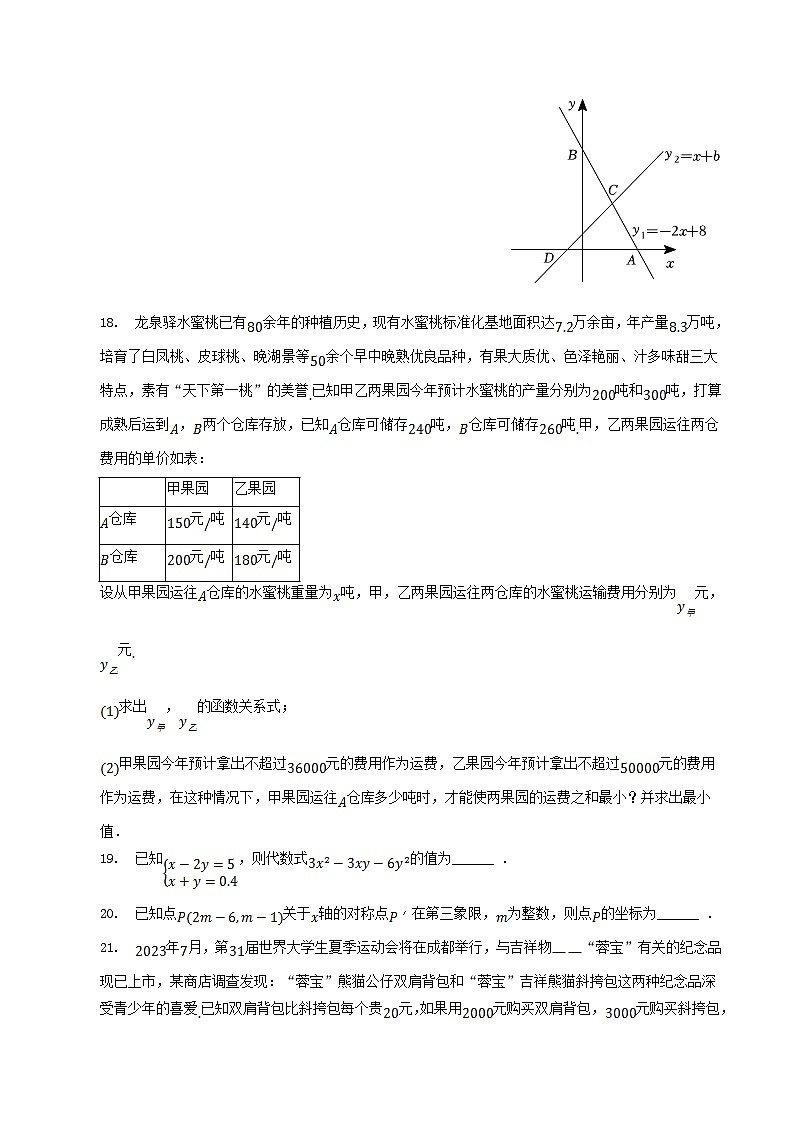 2022-2023学年四川省成都市龙泉驿区八年级下学期期中数学试题及答案03